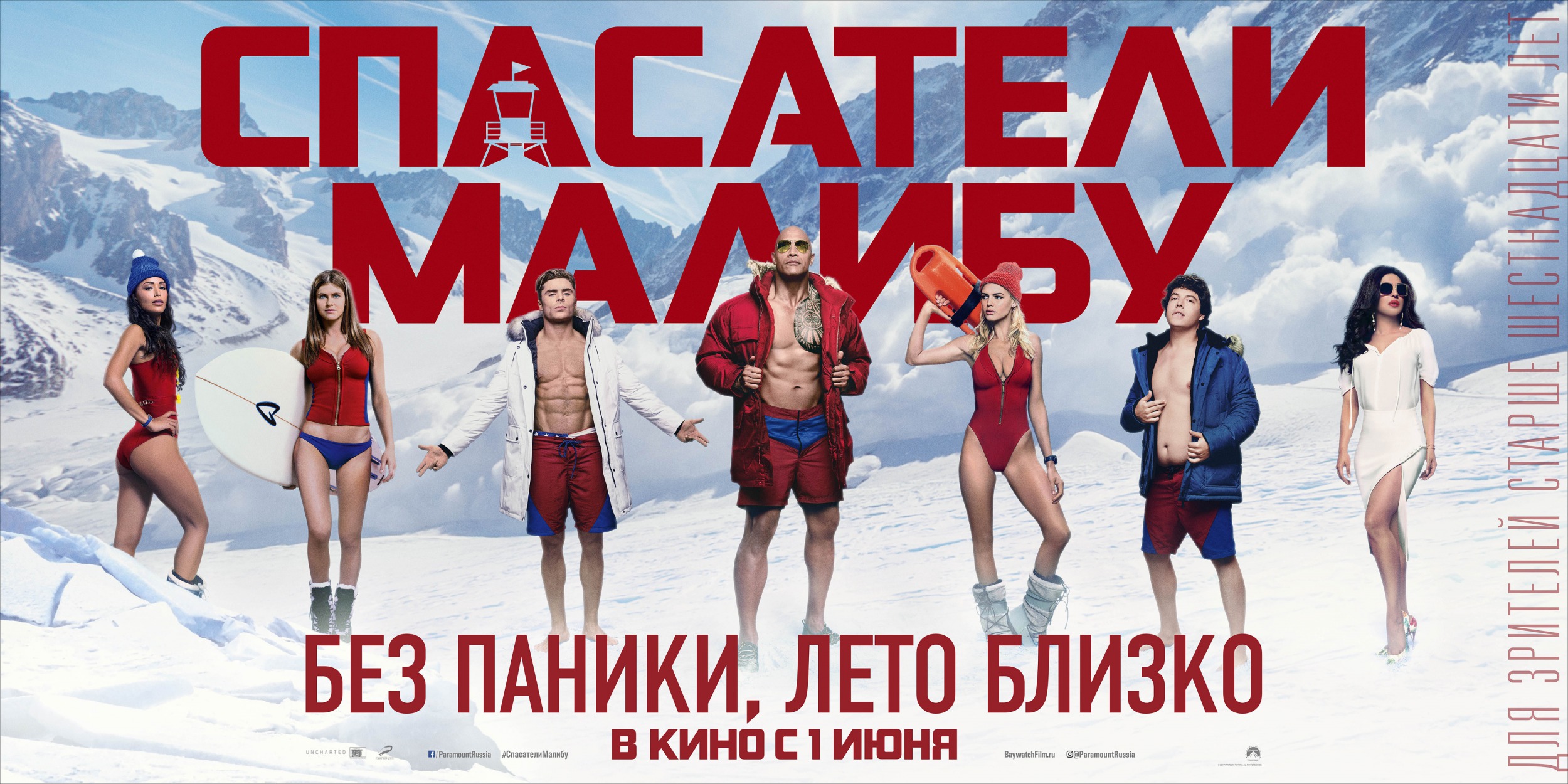 Русскоязычный баннер «Спасателей Малибу»